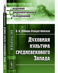 Духовная культура средневекового Запада