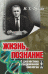 Обложка книги «Жизнь и познание. О диалектике в современной биологии» — Фролов И.Т., ISBN 9785397038829