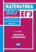ЕГЭ 2017. Математика. Геометрия. Стереометрия. Задача 14 (профильный уровень). ФГОС