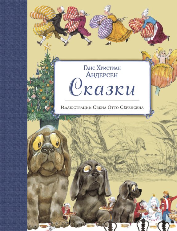 Сказки