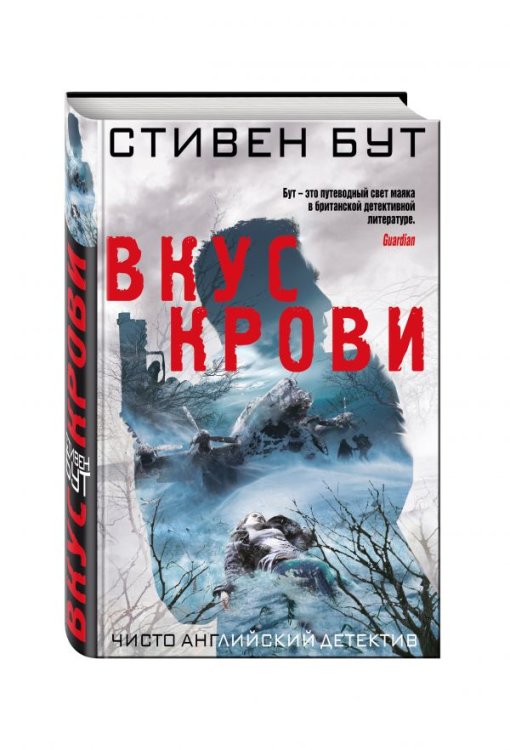 Обложка книги «Вкус крови» — Бут Стивен, ISBN 9785699920778