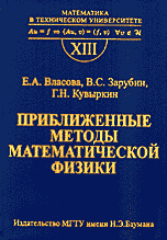 Приближенные методы математической физики. Выпуск 13