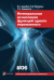 Интегральное исчисление функций одного переменного. Выпуск VI