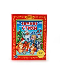 Зимние стихи
