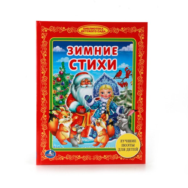 Зимние стихи