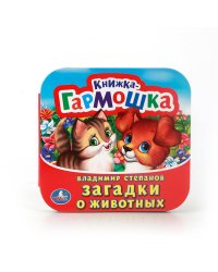 Загадки о животных
