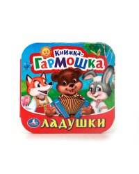 Ладушки