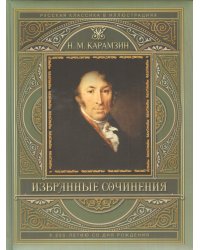 Избранные сочинения (к 250-летию со дня рождения)