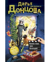 Бизнес-план трех богатырей