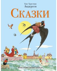 Сказки
