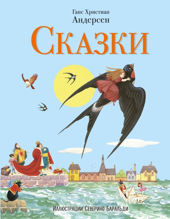 Сказки