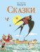 Сказки