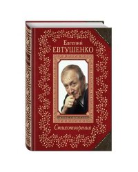 Стихотворения