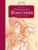 Обложка книги «Приключения Тома Сойера» — Твен Марк, ISBN 9785699934799