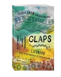 CLAPS lifebook для креативных и творческих