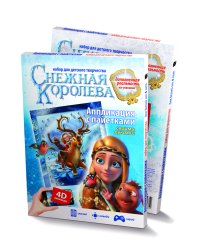 Аппликация с пайетками. Снежная королева. На олене