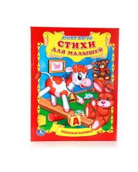 Стихи для малышей