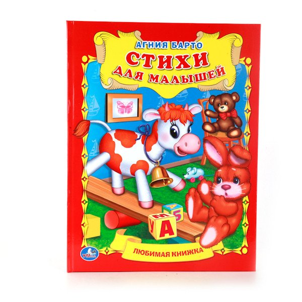 Обложка книги «Стихи для малышей»