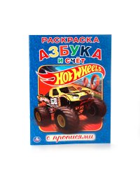 Раскраска с прописями "Азбука и счет"