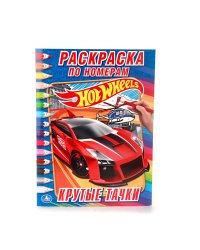 Раскраска по номерам "Hot wheels. Крутые тачки"