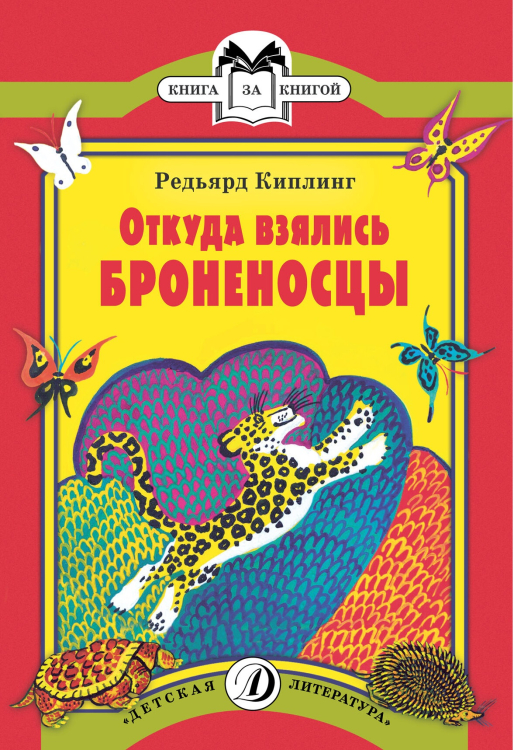 Откуда взялись Броненосцы