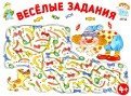 Весёлые задания Развиваем внимание