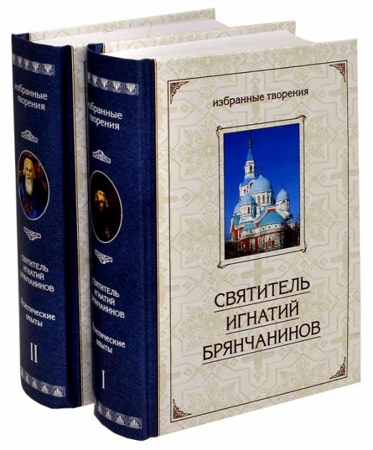 Избранные творения. Аскетические опыты. В 2-х томах (количество томов: 2)