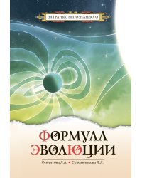 Формула эволюции