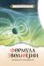 Обложка книги «Формула эволюции» — Секлитова Л.А., Стрельникова Л.Л., ISBN 9785000537015