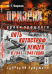 Призрак Третьей мировой войны. Уроки прошлого. Пять катастроф немцев в 1941-1945 годах. Сценарии будущего