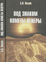 Под знаком кометы Венеры