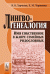 Лингвогенеалогия. Имя собственное в жанре семейных родословных