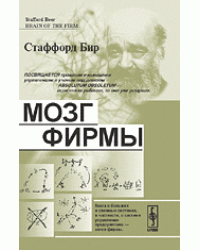 Мозг фирмы