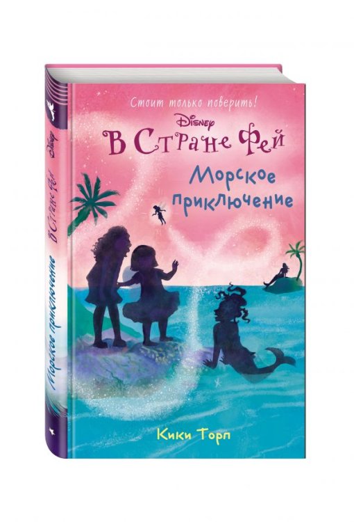 Морское приключение