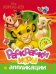 Disney. Король Лев. Раскраски, игры, аппликации с наклейками