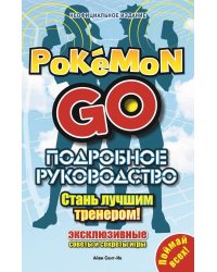 Подробное руководство по Pokemon Go