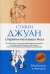 Странности нашего тела