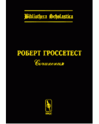 Сочинения. Билингва латынь-русский. Выпуск 4