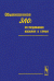 Обыкновенное зло. Исследования насилия в семье