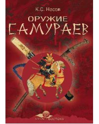 Оружие самураев