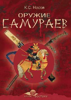 Оружие самураев