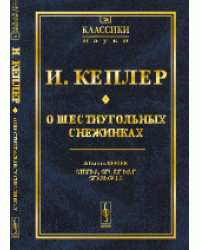 О шестиугольных снежинках