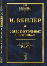 О шестиугольных снежинках