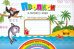 Прописи "В гостях у моря"