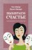 Обложка книги «Выбираем счастье. Как освободиться от депрессии» — Минирт Фрэнк, Майер Пол, ISBN 9785861815970