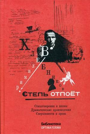 Степь отпоет