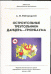 Остроугольные треугольники Данцера–Грюнбаума. Выпуск 36