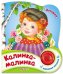 Обложка книги «Калинка-малинка» — Головченко Светлана, ISBN 9785906764706