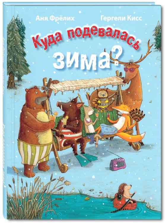 Куда подевалась зима?