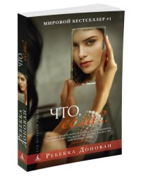 Что, если?..